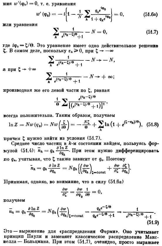 Статистика Ферми. Общий случай