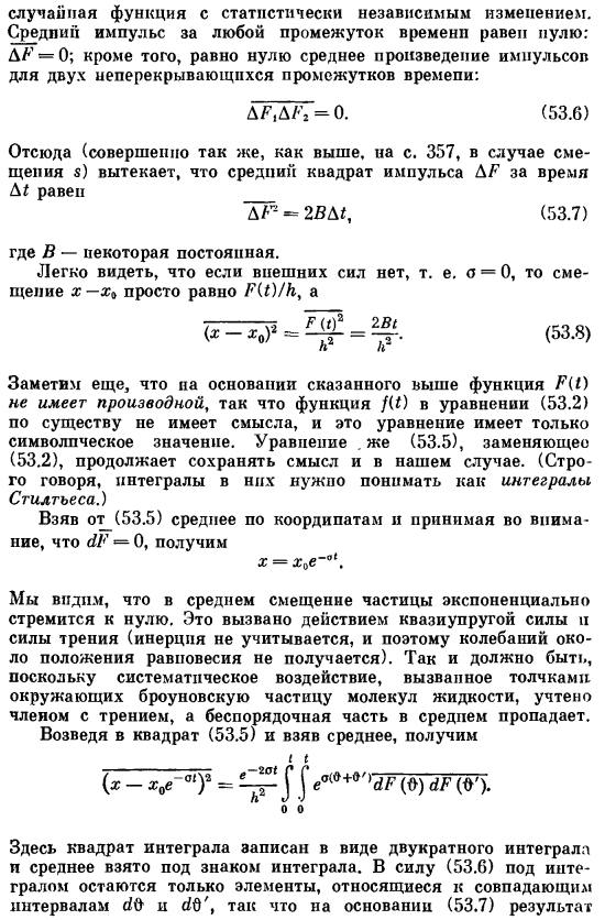 Броуновское движение