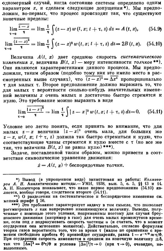 Общие методы статистической теории протекания процессов во времени. Цепи Маркова. Уравнение Эйнштейна — Фоккера
