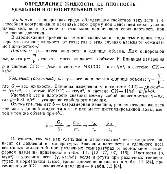 определение жидкости