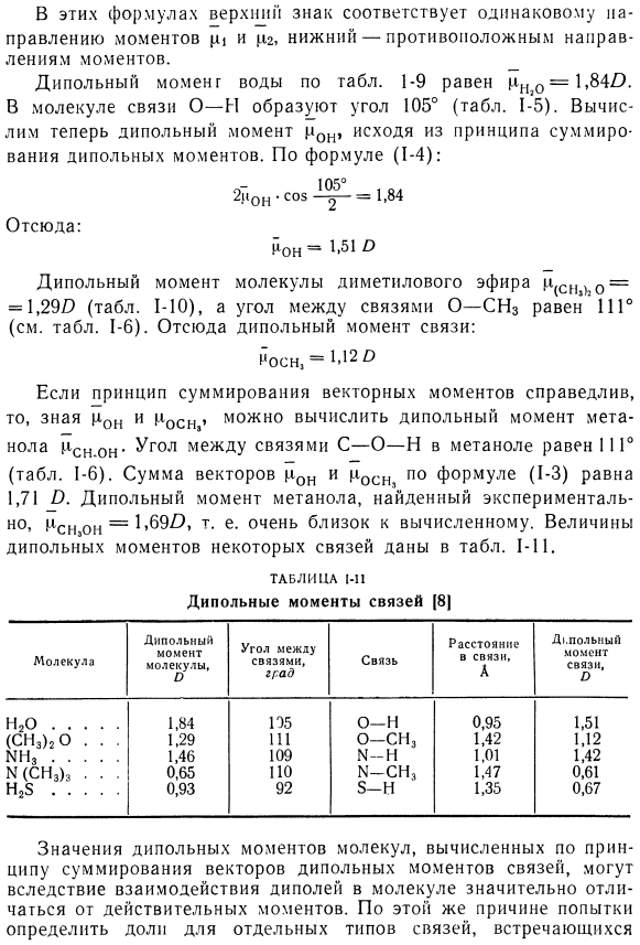 Дипольные моменты