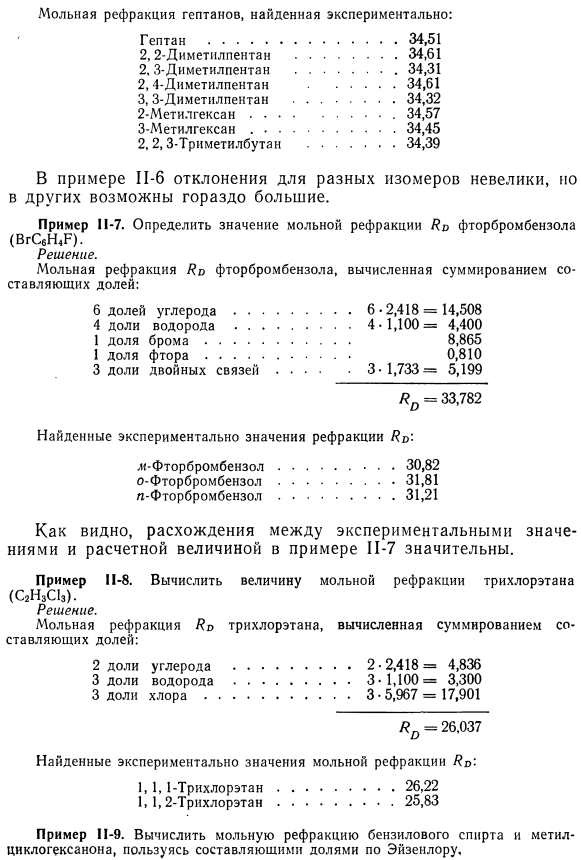 Мольная рефракция