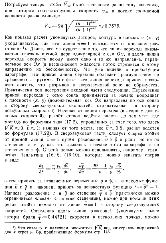 Построение «безударного» сопла Лаваля. Истечение газа из отверстия, сопровождаемое переходом через скорость звука