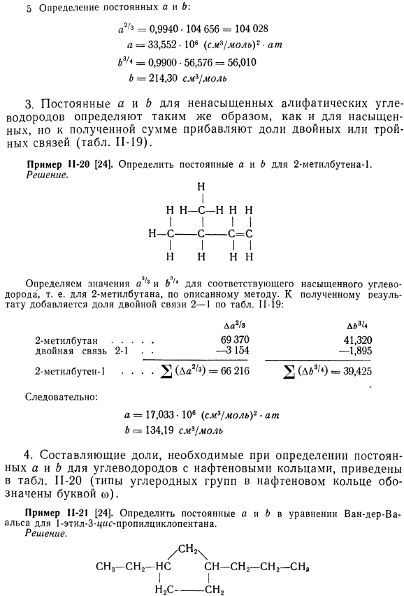 Определение постоянных а и b (метод Формена и Тодоса)