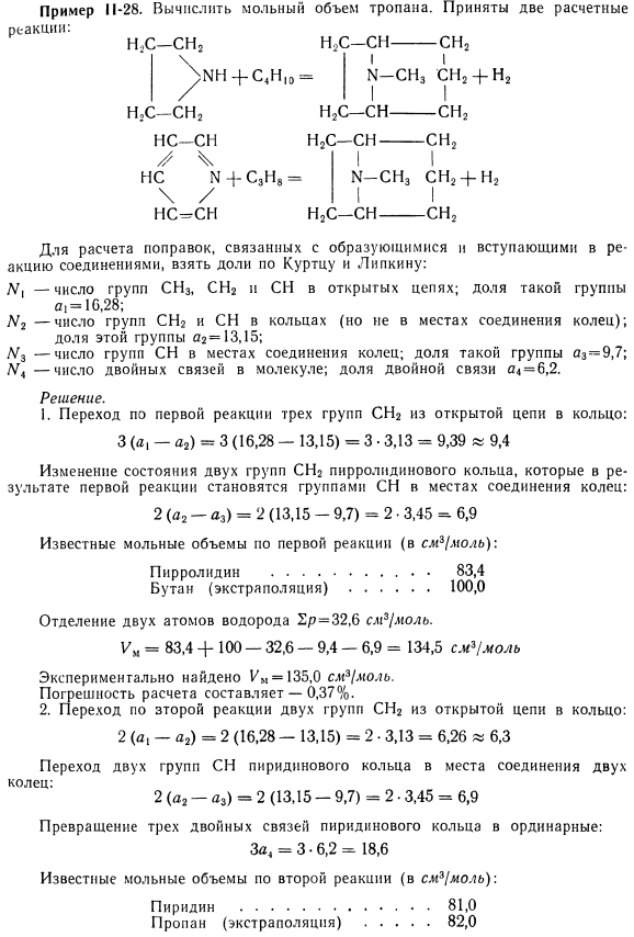 Общий метод расчета аддитивных свойств (примеры расчета мольного объема)