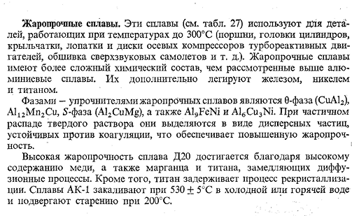 Деформируемые алюминиевые сплавы, упрочняемые термической обработкой