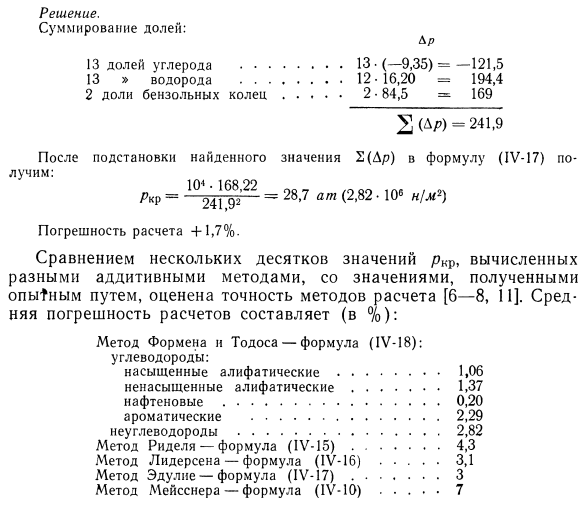 Аддитивный расчет критического давления