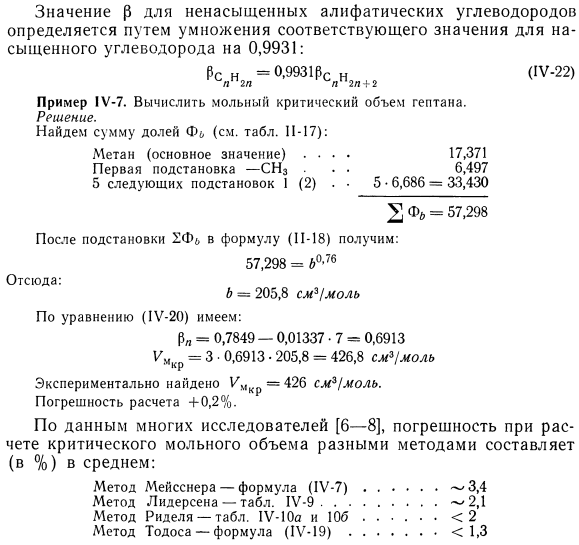 Аддитивный расчет мольного критического объема