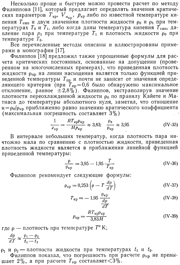 Расчет критической температуры по известным плотностям жидкости при двух температурах (два экспериментальных значения)