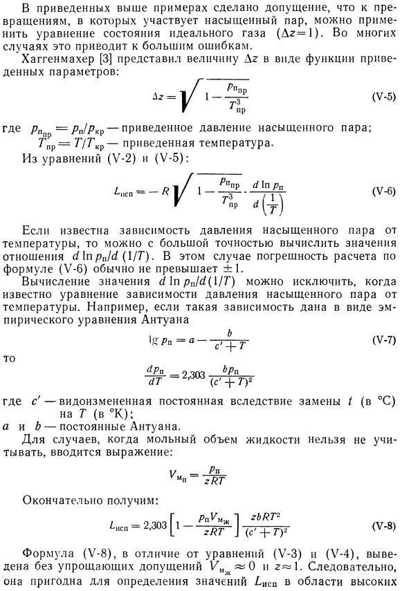 Теплота испарения жидкости