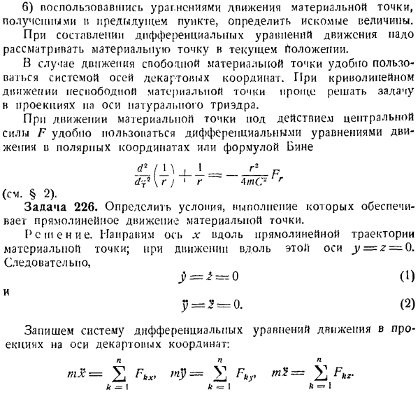 Определение движения по заданным силам