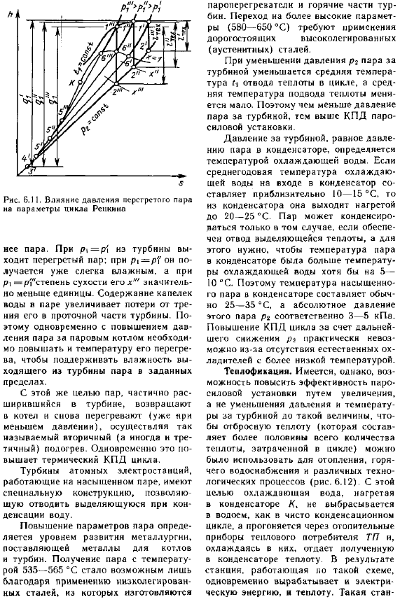 Циклы паротурбинных установок