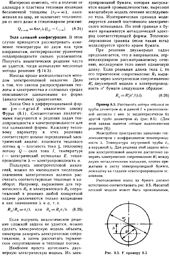 Перенос теплоты теплопроводностью при стационарном режиме