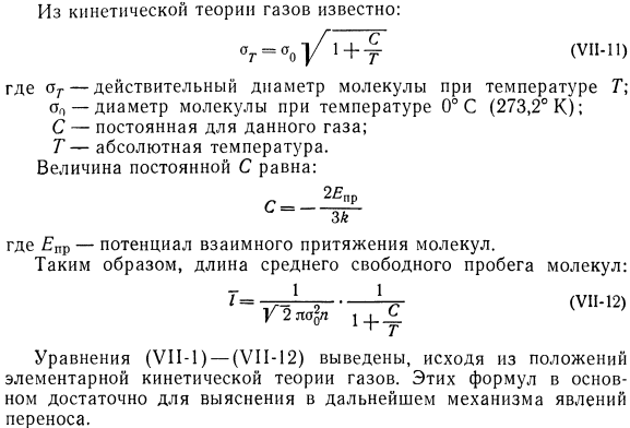 Некоторые основные понятия кинетической теории газов.