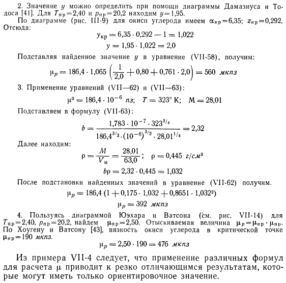 Расчеты вязкости газов, основанные на уравнении состояния реального газа.