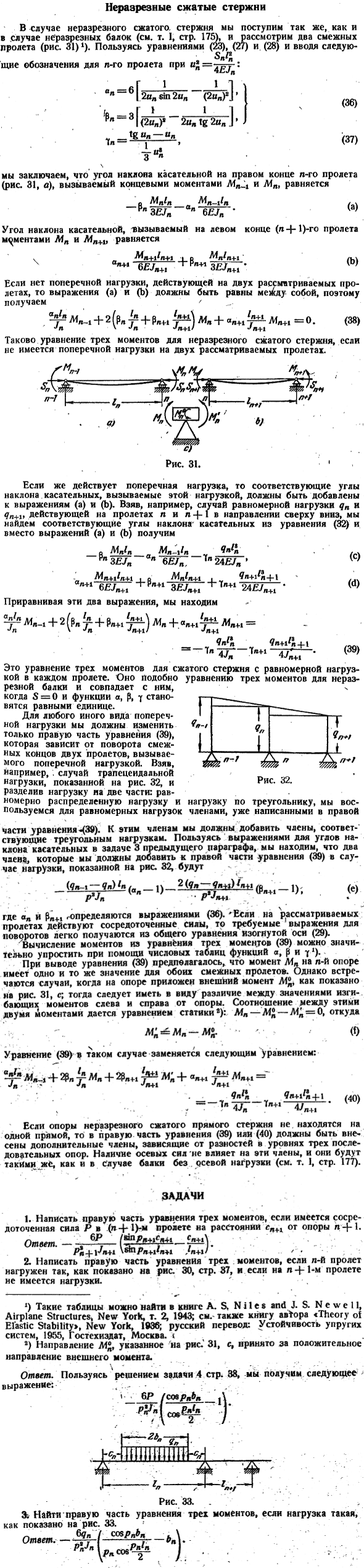 Нарезные сжатые стержни