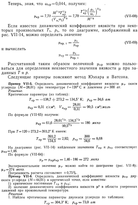 Применение теории соответственных состояний для определения зависимости вязкости газа от давления