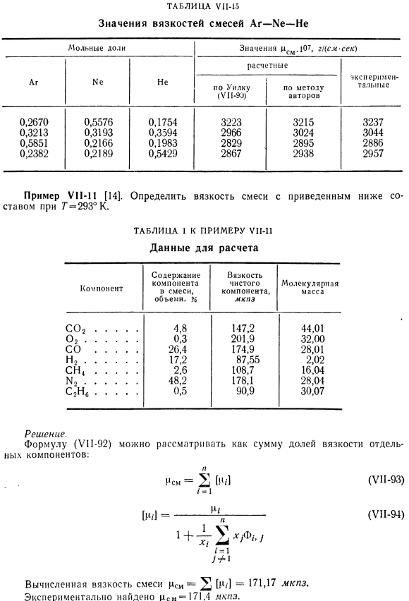 Полуэмпирические уравнения для расчета вязкости газовой смеси в области умеренных давлений