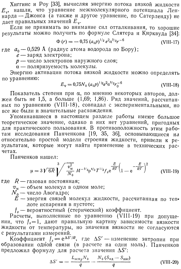 Теоретическое обоснование явления вязкости