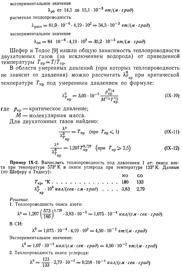 Теплопроводность по кинетической теории газов.