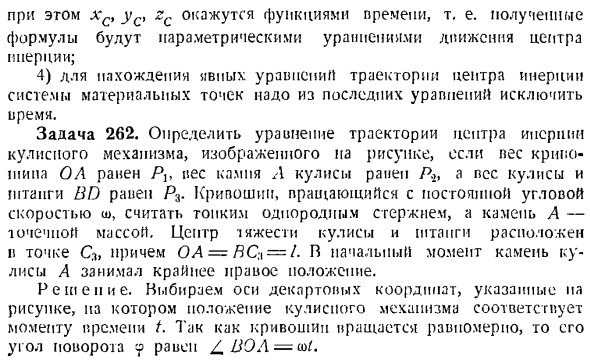 Теорема о движении центра инерции системы материальных точек