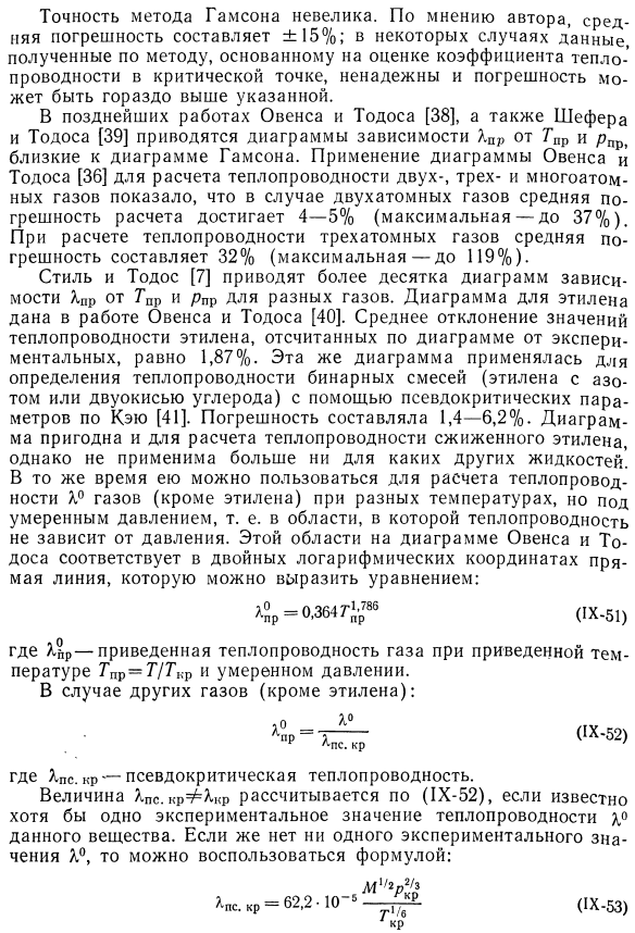 Приведенная теплопроводность газов.