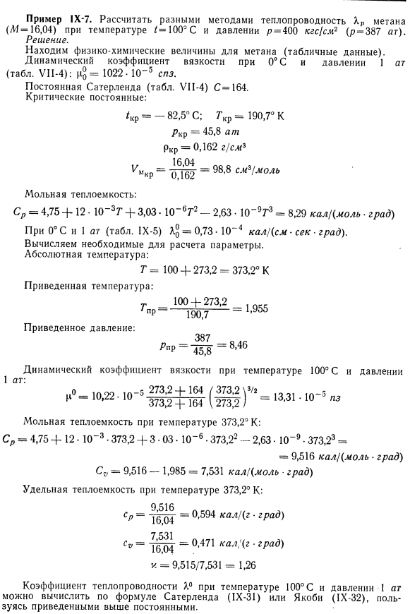 Зависимость теплопроводности газов от давления и температуры.