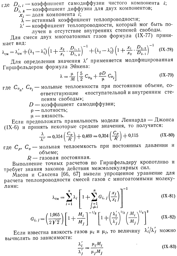 Расчет теплопроводности газовой смеси на основе кинетической теории газов.