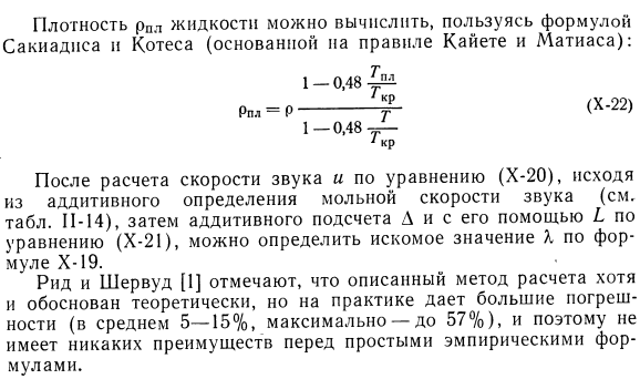 Аддитивный расчет теплопроводности жидкостей.