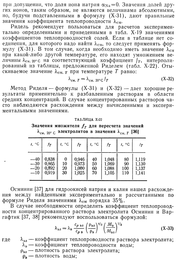 Методы расчета теплопроводности жидкой смеси.