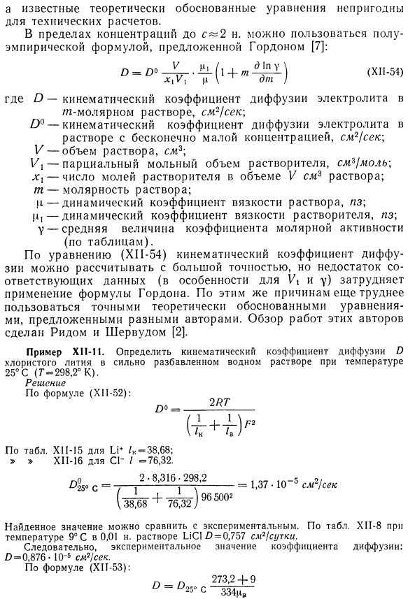 Расчет кинематического коэффициента диффузии в растворах электролитов.