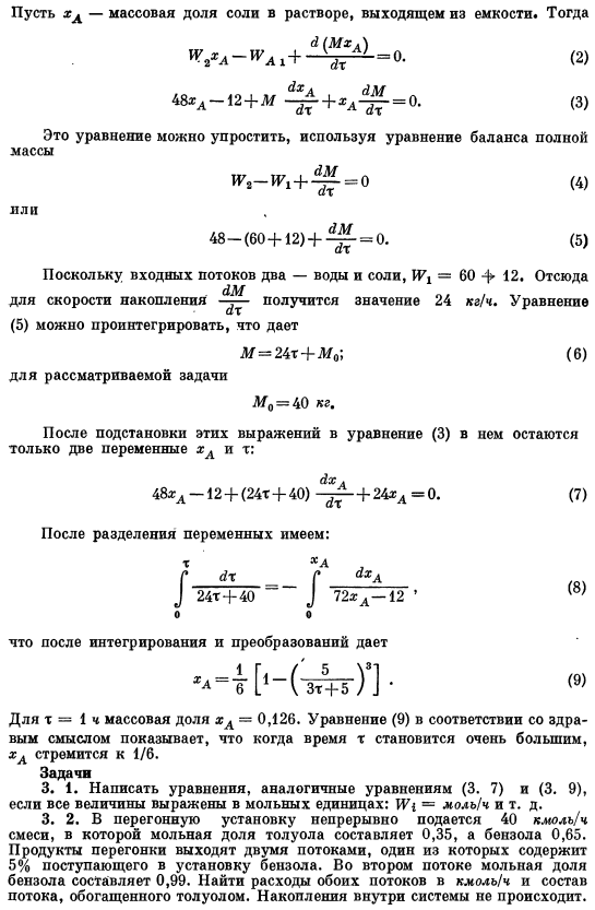 Баланс массы