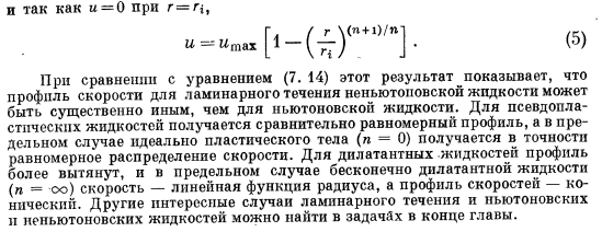 Ламинарное течение в круглой трубе