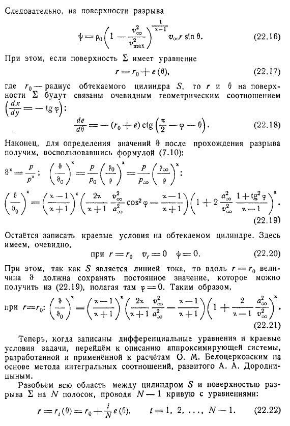 Численные методы решения плоских задач газовой динамики. Расчет сверхзвукового обтекания кругового цилиндра