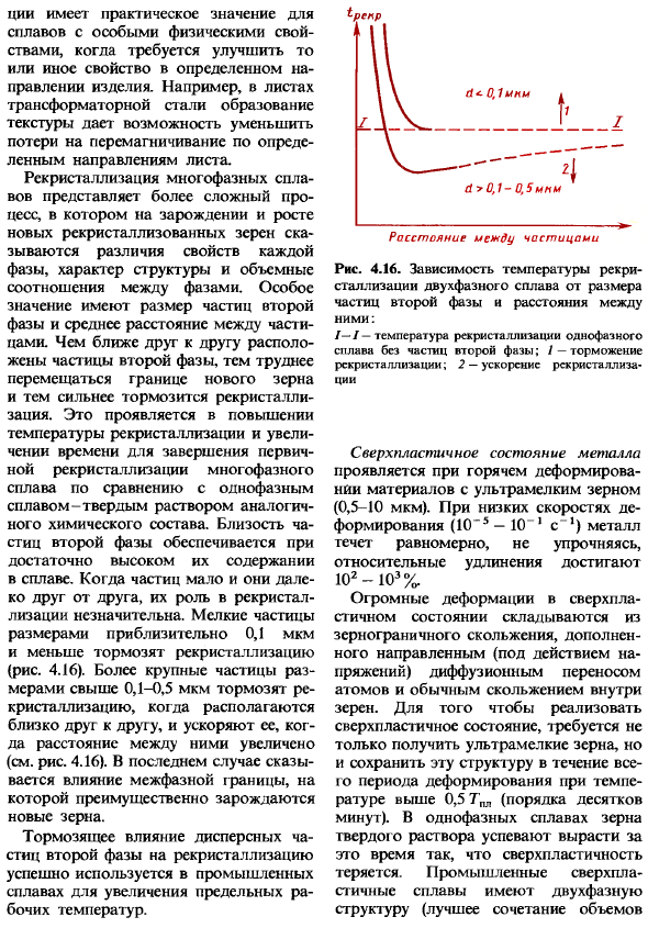 Возврат и рекристаллизация