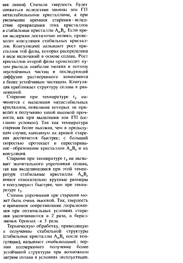 Термическая обработка сплавов с переменной растворимостью компонентов в твердом состоянии