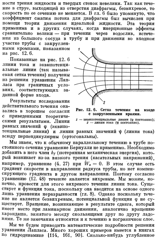 Движение идеальной жидкости