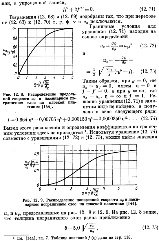 Течение в пограничном слое