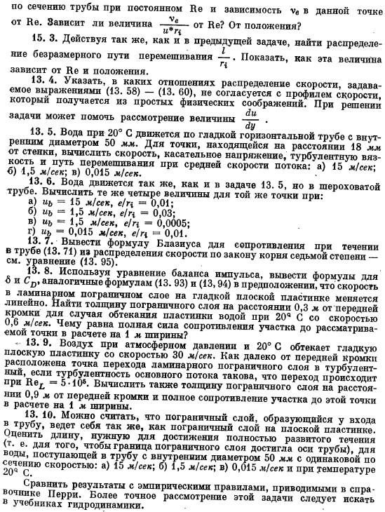 Баланс количества движения для турбулентного пограничного слоя