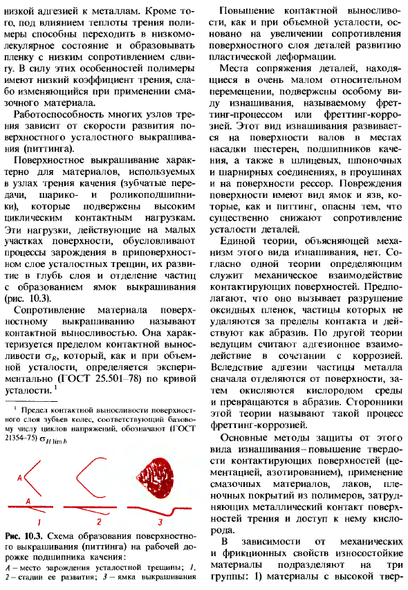 Закономерности изнашивания деталей, образующих пары трения, и пути уменьшения их износа