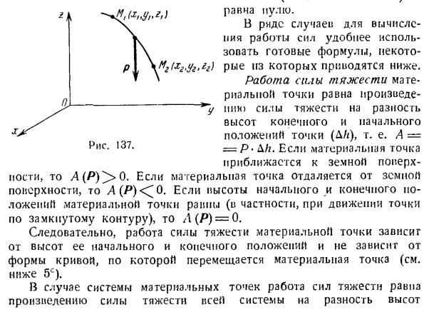 Теорема об изменении кинетической энергии системы материальных точек