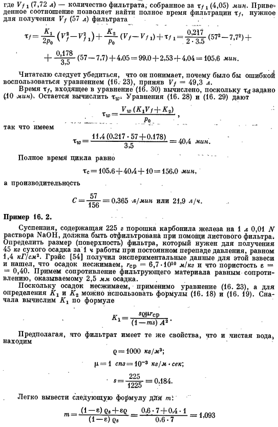 Несжимаемый фильтрационный осадок