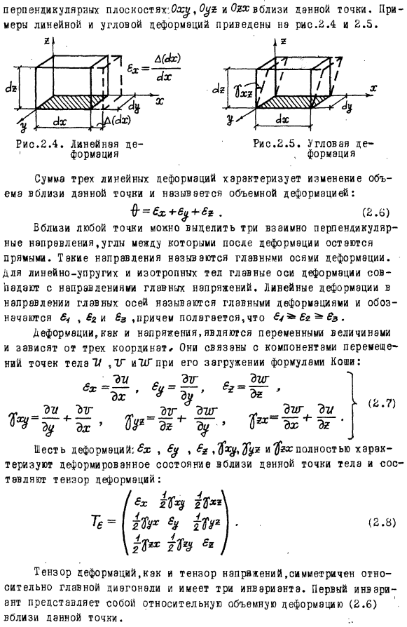 Напряженное и деформированное состояния в точке 