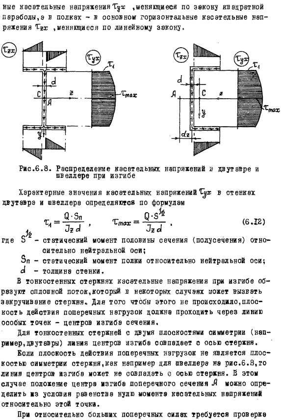 Напряженное состояние в балках при прямом изгибе и расчеты на прочность 