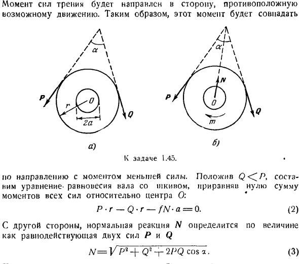 Равновесие тел при наличии трения