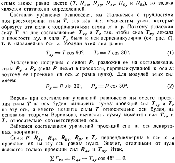 Произвольная пространственная система сил