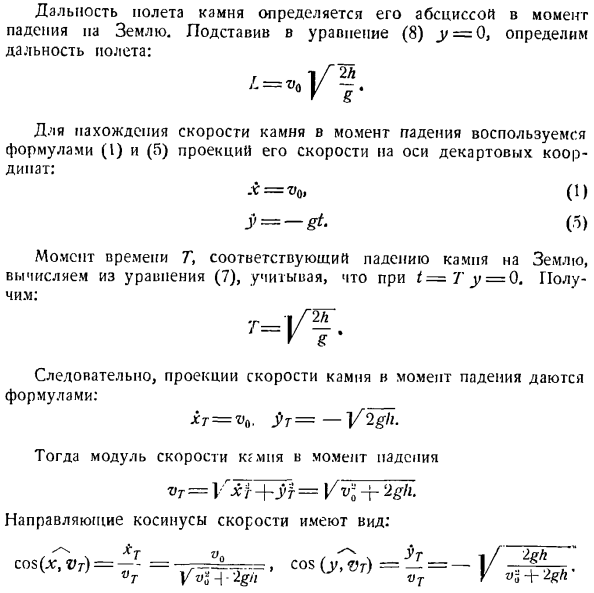 Определение движения по заданным силам