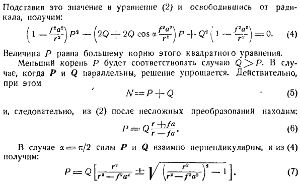 Равновесие тел при наличии трения