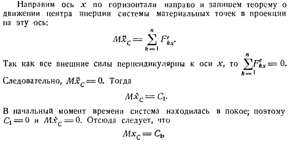 Теорема о движении центра инерции системы материальных точек