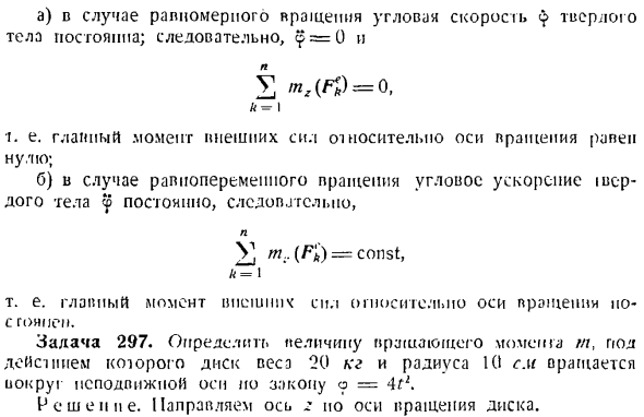 Теорема об изменении главного момента количеств движения системы материальных точек. Моменты инерции твердых тел